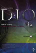 디오 DIO 2